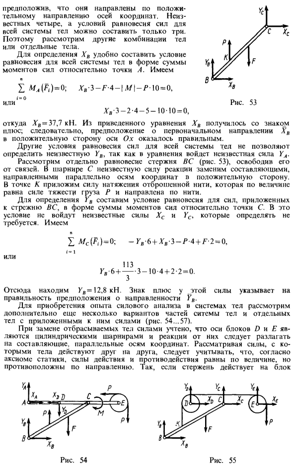 Решение задач на равновесие плоской системы сил, приложенных к твердому телу и системе тел