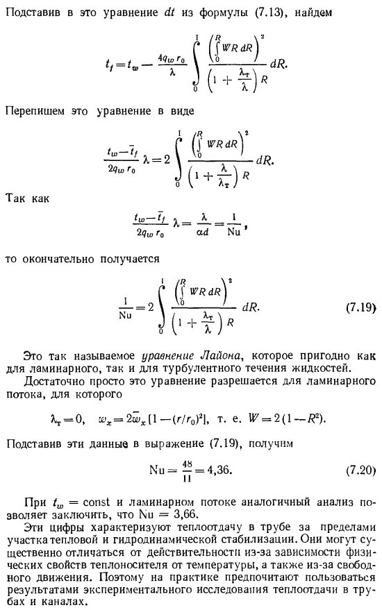 Аналитический метод расчета теплоотдачи в трубе