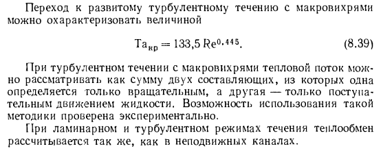 Теплоотдача в кольцевых каналах между вращающимися цилиндрами