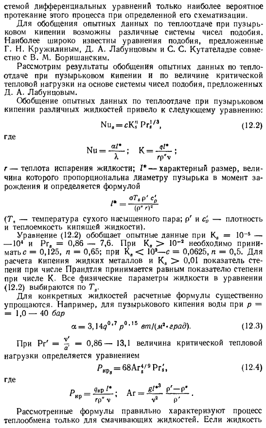 Теплоотдача при кипении в большом объеме