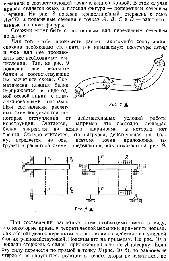 Виды нагрузок и схематизация элементов сооружений