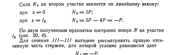 Продольные силы и их эпюры