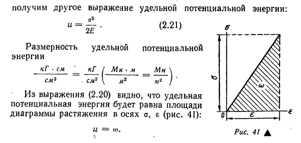 Потенциальная энергия при растяжении и сжатии