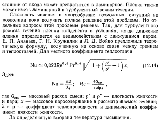 Теплоотдача при конденсации