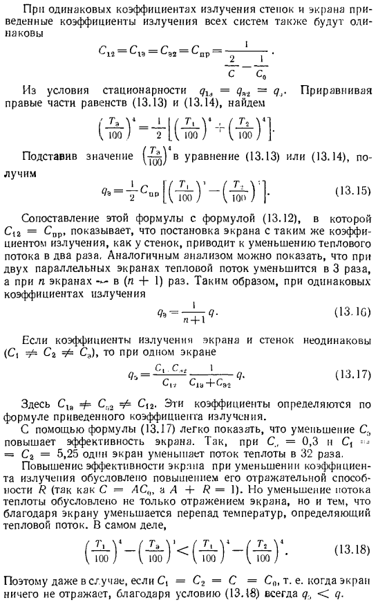 Теплообмен излучением между твердыми телами