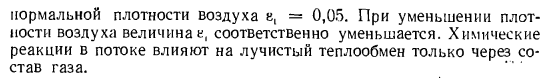 Излучение и поглощение газов