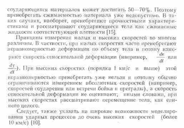 Влияние времени, скорости нагружения, скорости деформирования и высоких давлений основные понятия