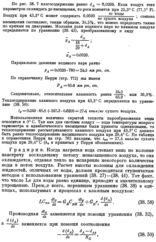 Процессы с влажным воздухом