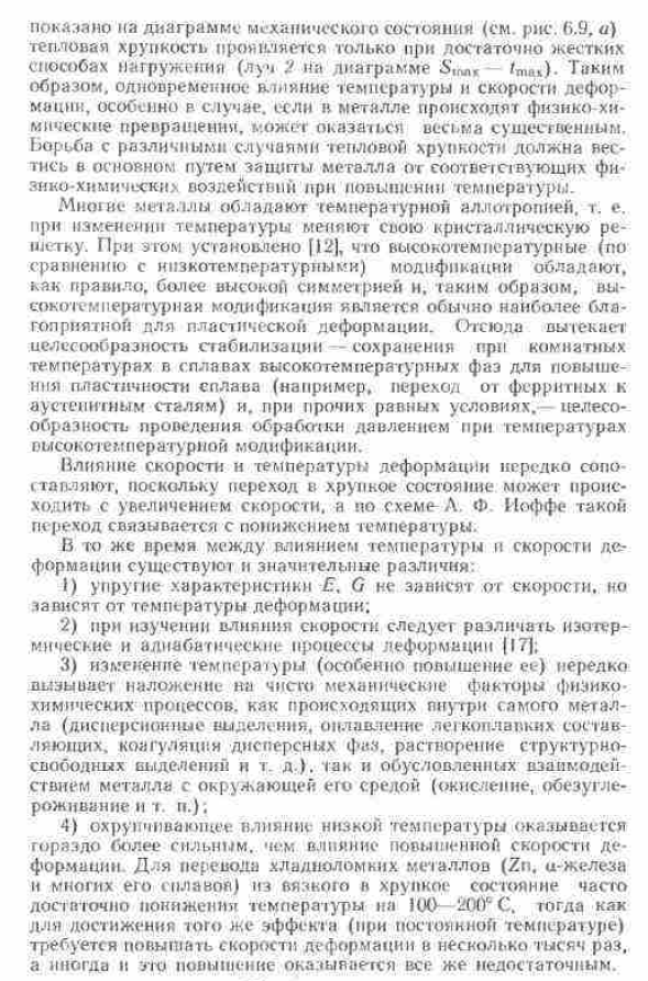 Влияние температуры на сопротивление разрушению. пластичность и вязкость