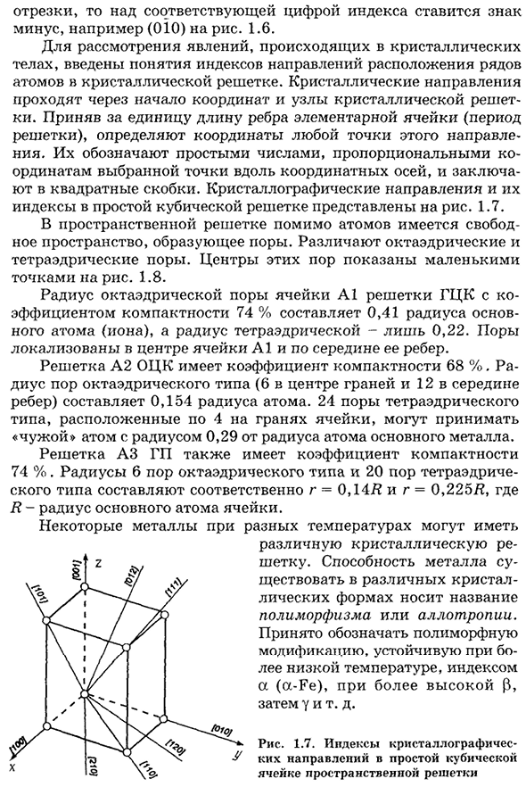 Кристаллическое строение металлов