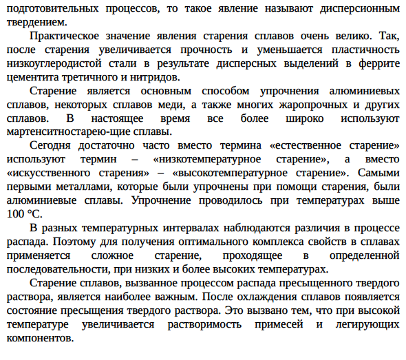 Химико-термическая обработка стали.
Назначение, виды и общие закономерности.
Диффузионное насыщение сплавов металлами и неметаллами