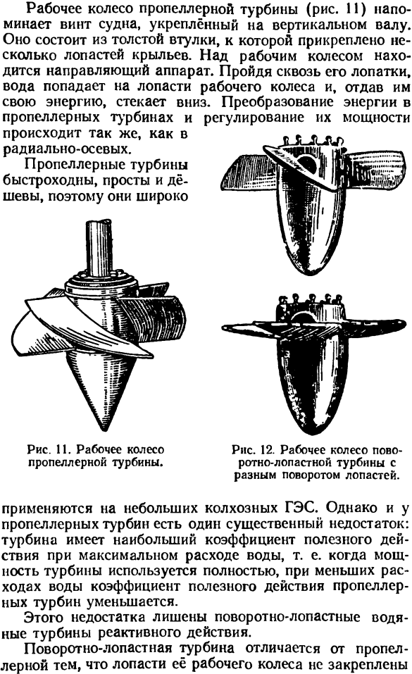 Семейство гидравлических турбин.