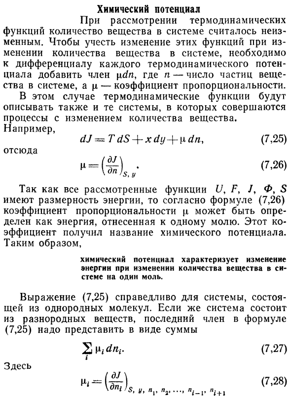 Термодинамический потенциал Гиббса.