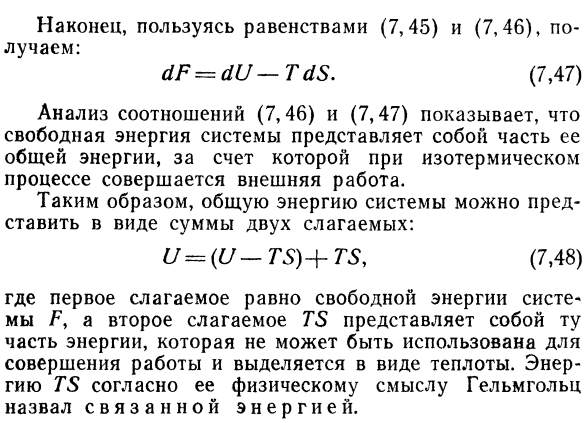 Физический смысл понятия свободной  энергии.