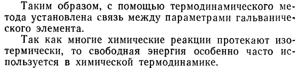 Свободная энергия и максимальная работа.