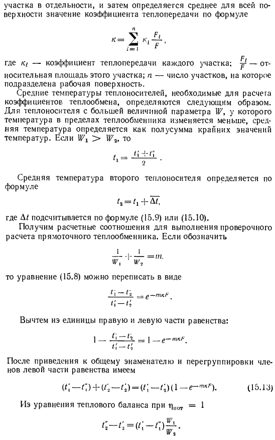 Тепловой расчет рекуперативного теплообменника