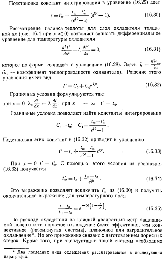 Система пористого охлаждения