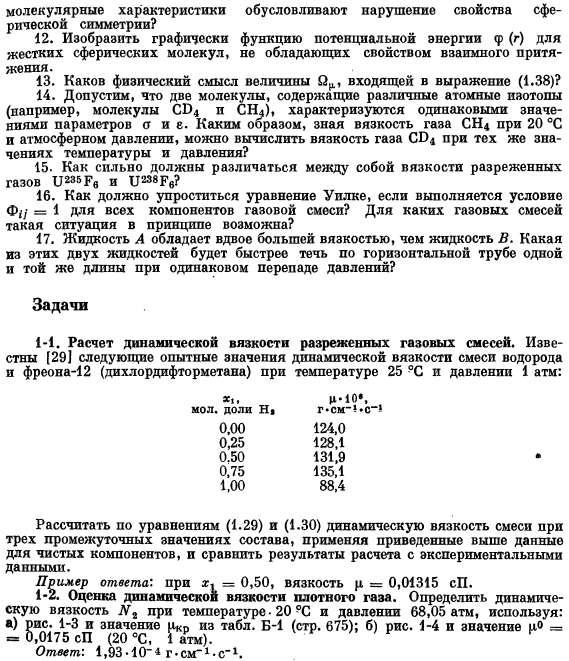 Теория вязкости жидкостей