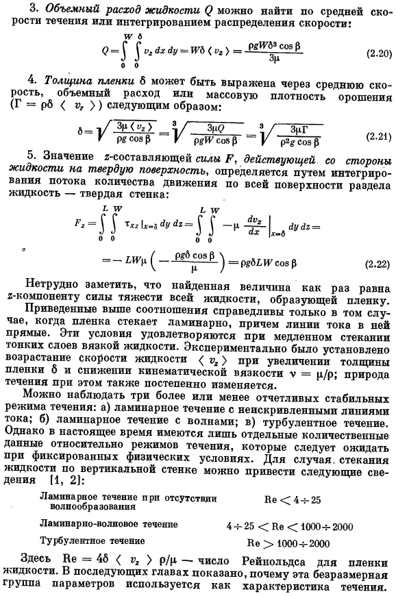 Гравитационное течение пленки жидкости