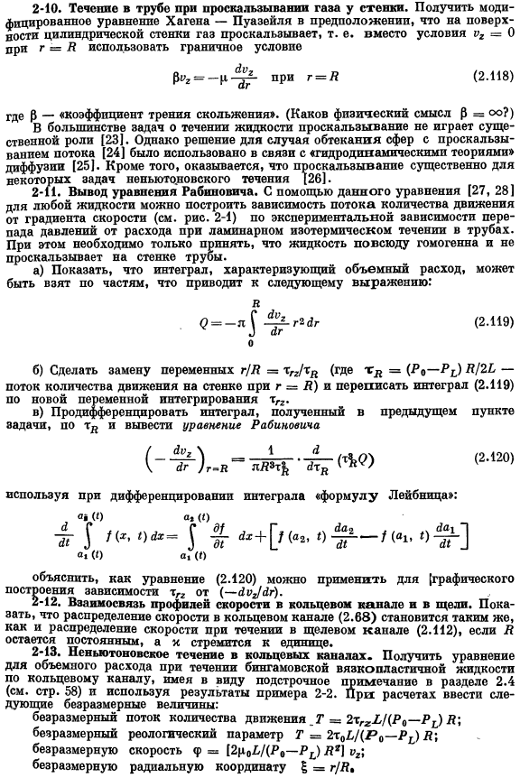 Ползущее течение вблизи твердой сферы. Задачи