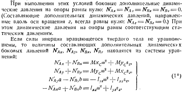 Давление вращающегося твердого тела на ось вращения