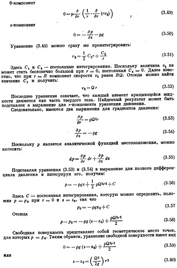 Применение уравнений сохранения для решения задач об установившихся течениях