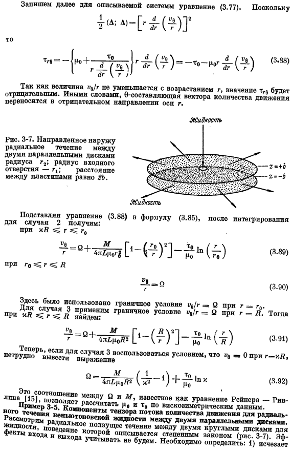 Уравнения сохранения для несжимаемых неньютоновских жидкостей