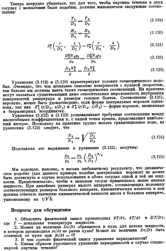 Исследование уравнений сохранения методами теории подобия и анализа размерностей