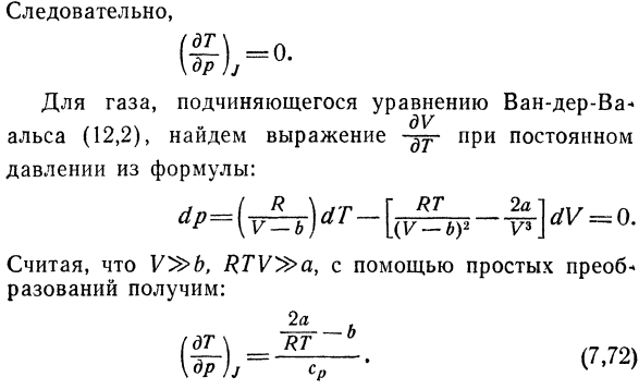 Тепловая функция. Эффект Джоуля Томсона.