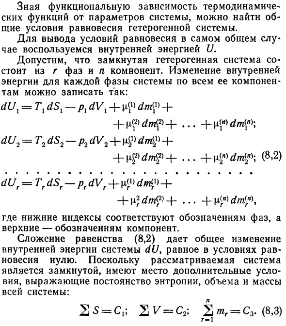 Учение о термодинамическом  равновесии  в сложных системах.