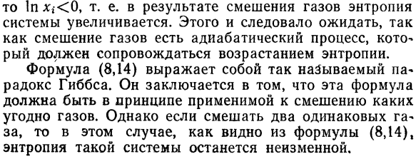 Внутренняя энергия и энтропия смеси  идеальных газов.