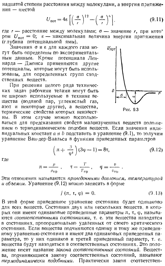 Уравнения состояния реальных газов