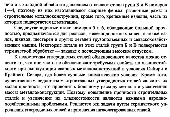 Влияние углерода на свойства углеродистых сталей и их применение