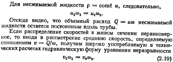 Уравнение неразрывности (сплошности).