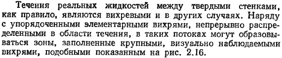 Вихревые линии и трубки. Теорема Гельмгольца. Образование вихрей.