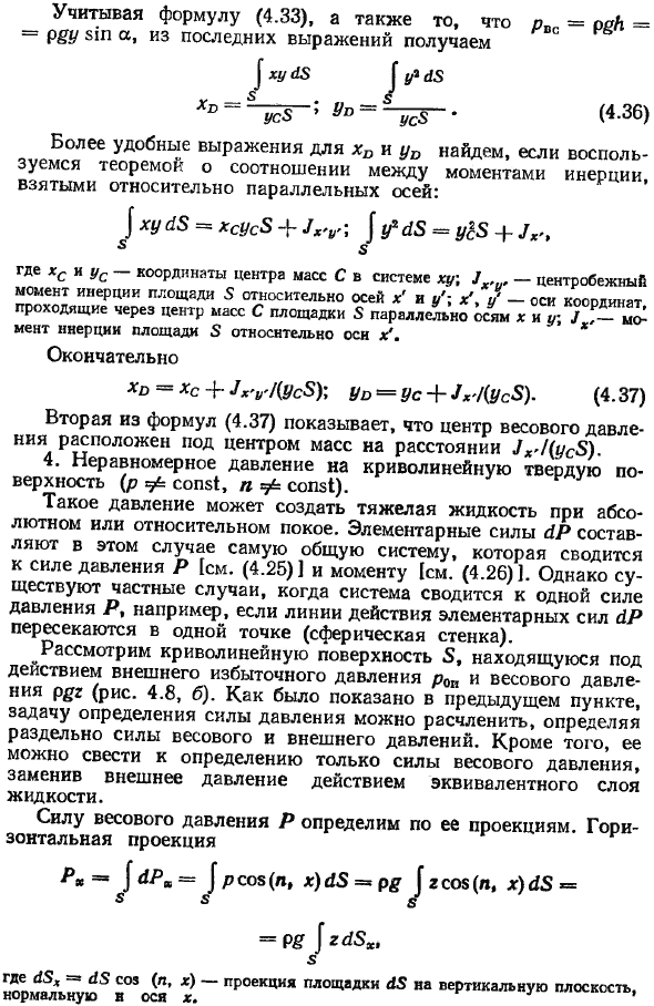 Силы давления жидкости на твердые поверхности.