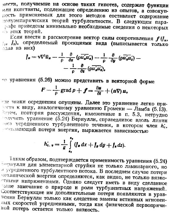 Уравнения Рейнольдса для развитого турбулентного движения несжимаемой жидкости.