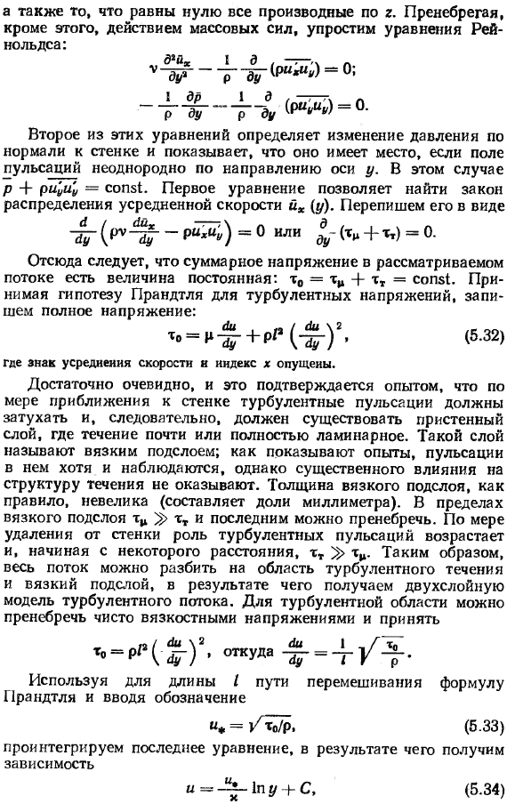 Некоторые гипотезы о турбулентных напряжениях.