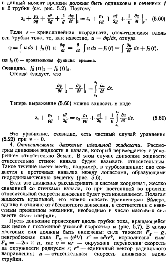 Интегралы уравнений Эйлера. уравнение Бернулли для идеальной жидкости.