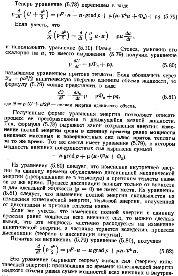 Общее уравнение энергии.