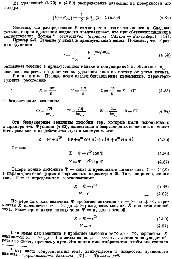 Установившееся двухмерное потенциальное течение