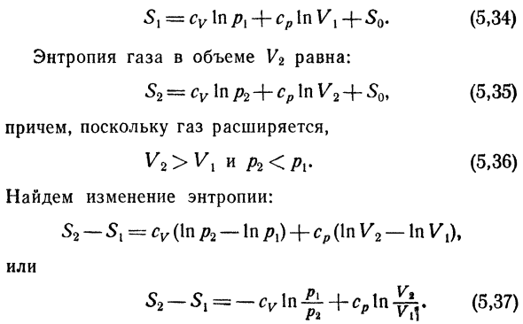 Энтропия адиабатических процессов.