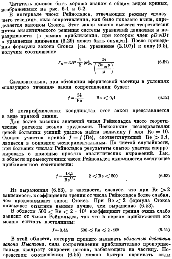 Коэффициенты трения для потоков, обтекающих сферические частицы