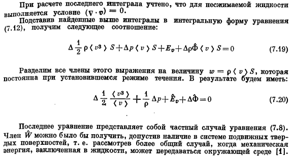 Макроскопический баланс механической энергии (уравнение Бернулли)