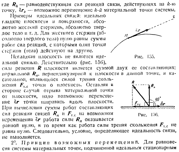 Принцип возможных перемещений