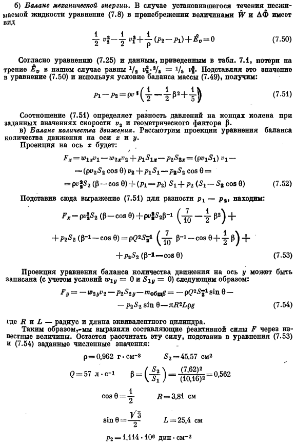 Использование уравнений макроскопических балансов для решения задач об установившихся течениях