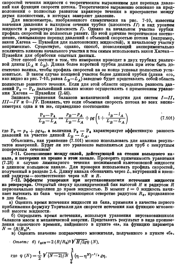 Уравнения макроскопических балансов для изотермических систем. Задачи