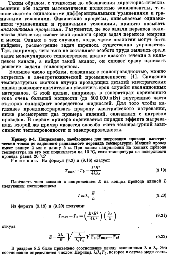 Теплообмен при наличии электрического источника тепла