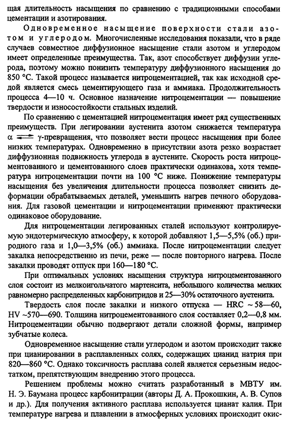 Диффузионное насыщение сплавов углеродом и азотом