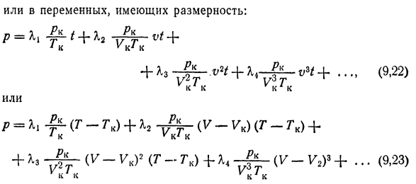 Уравнение состояния критической  области.